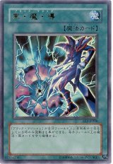 黒・魔・導【ウル】（Ｄランク）
