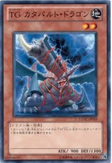 TG カタパルト・ドラゴン【ノー】（Ｂランク）