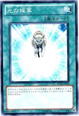 光の援軍（Bランク）