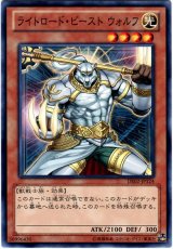 ライトロード・ビースト ウォルフ【ノー】（Cランク）