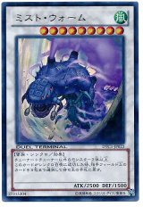 ミスト・ウォーム【ウル】（Cランク）