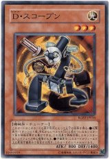 D・スコープン【ノー】（Bランク）