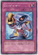 D・ゲイザー【ノー】