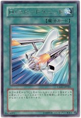 D・スピードユニット（Bランク）