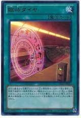 臨時ダイヤ【ウル】（Bランク）