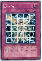 D・バインド【ノー】（Bランク）