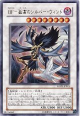 BF-孤高のシルバー・ウィンド【ウル】（Bランク）