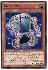 D・スマホン【ノー】