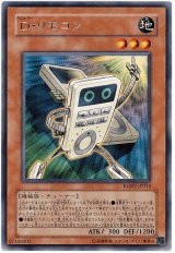 D・リモコン【レア】（Bランク）