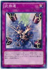 武神逐【ノー】