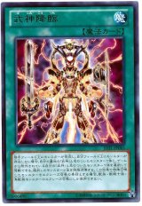 武神降臨【レア】（Bランク）