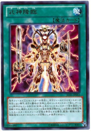 画像1: 武神降臨【レア】（Bランク）