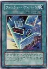 フューチャー・ヴィジョン【スー】（Bランク）
