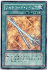 ライトロード・レイピア【ノー】