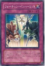 フォーチュン・インハーリット【ノー】（Bランク）