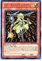 フォーチュンレディ・ライティー（Dランク）
