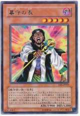 墓守の長（Cランク）