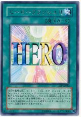 ヒーローフラッシュ!!（Bランク）