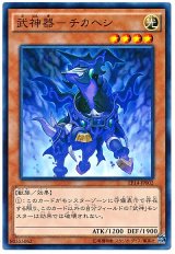 武神器-チカヘシ【ノー】