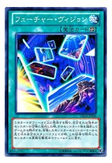フューチャー・ヴィジョン【ノー】（Bランク）