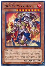爆炎帝テスタロス【レア】（Bランク）