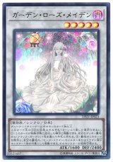 ガーデン・ローズ・メイデン【ウル】（Bランク）