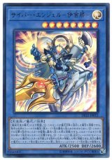 サイバー・エンジェル-伊舎那-【ウル】