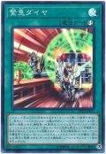 緊急ダイヤ【スー】