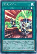 緊急ダイヤ【スー】（Bランク）
