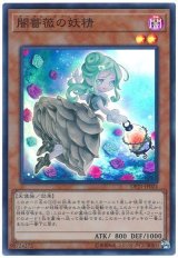 闇薔薇の妖精【スー】（Bランク）