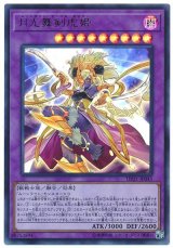 月光舞剣虎姫【ウル】（Bランク）