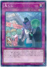 鬼くじ【パラ】