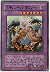 竜魔人 キングドラグーン【スー】（Bランク）