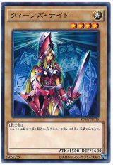 クィーンズ・ナイト（Bランク）