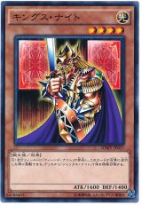 キングス・ナイト（Bランク）