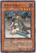荒野の女戦士（Bランク）