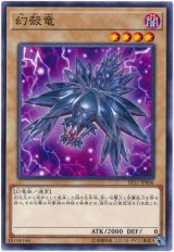 幻殻竜（Bランク）