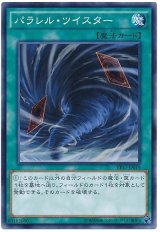 パラレル・ツイスター【ノー】