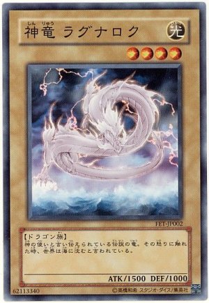 画像1: 神竜 ラグナロク（Bランク）