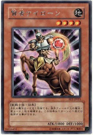 画像1: 賢者ケイローン（Bランク）