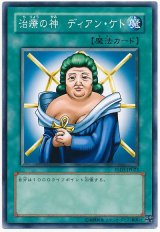 治療の神 ディアン・ケト（Bランク）