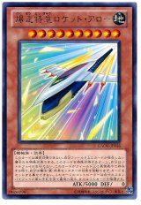 爆走特急ロケット・アロー（Bランク）