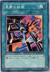 悪夢の鉄檻（Dランク）