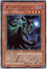 ダーク・アサシン（Bランク）