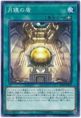 月鏡の盾（Bランク）