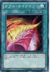 ダブル・サイクロン（Bランク）