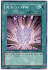 魔法石の採掘【ノー】（Bランク）