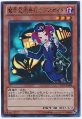 魔界発現世行きデスガイド【ウル】（Bランク）