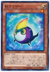 虹クリボー（Bランク）