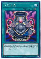 大欲な壺（Bランク）